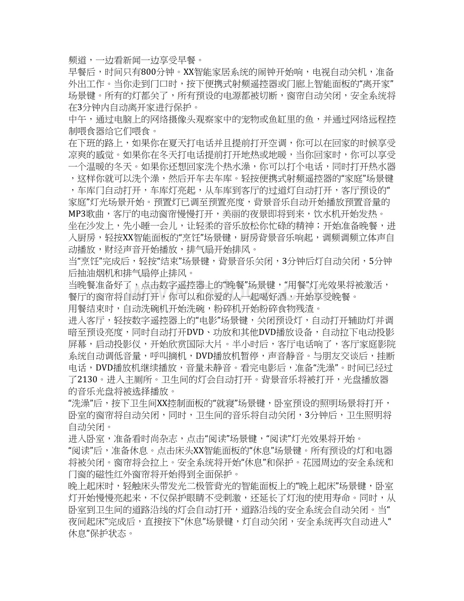 家庭智能化系统设计方案三篇doc.docx_第2页