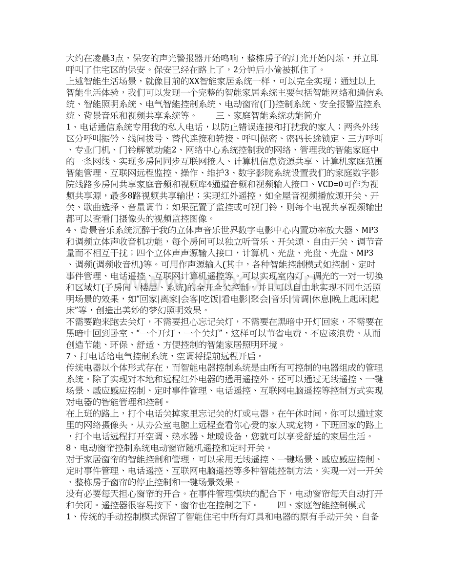 家庭智能化系统设计方案三篇doc.docx_第3页