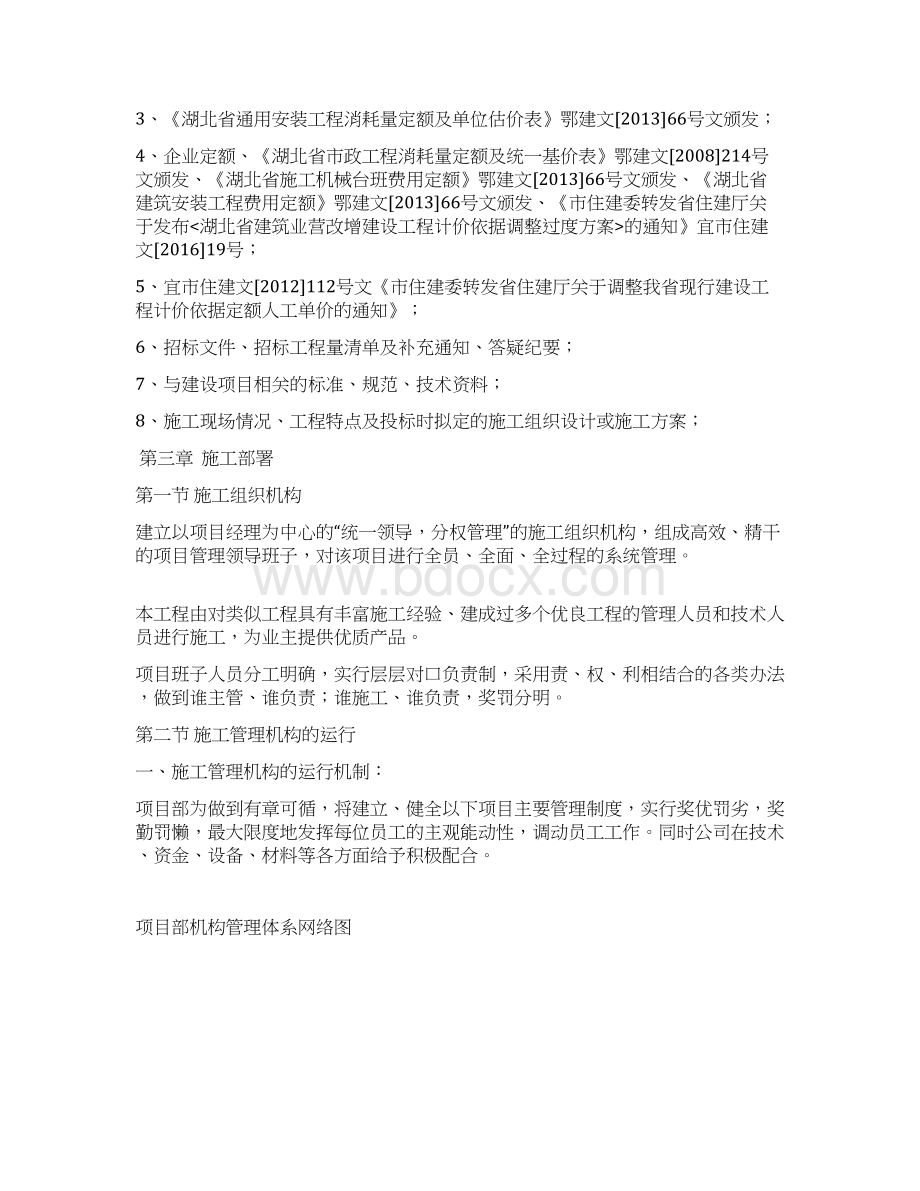 沼气工程施工组织设计Word文件下载.docx_第2页