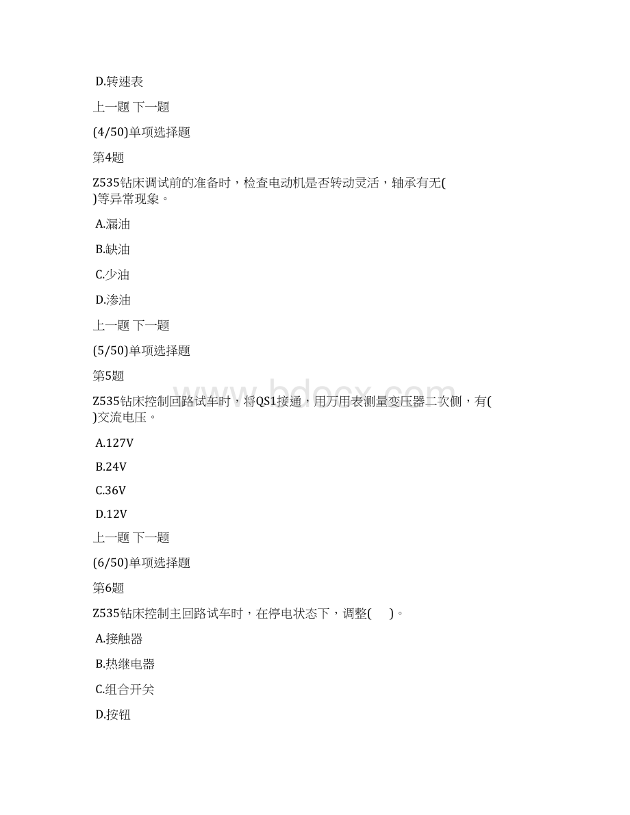 维修电工初级理论模拟试题及答案解析13Word格式文档下载.docx_第2页