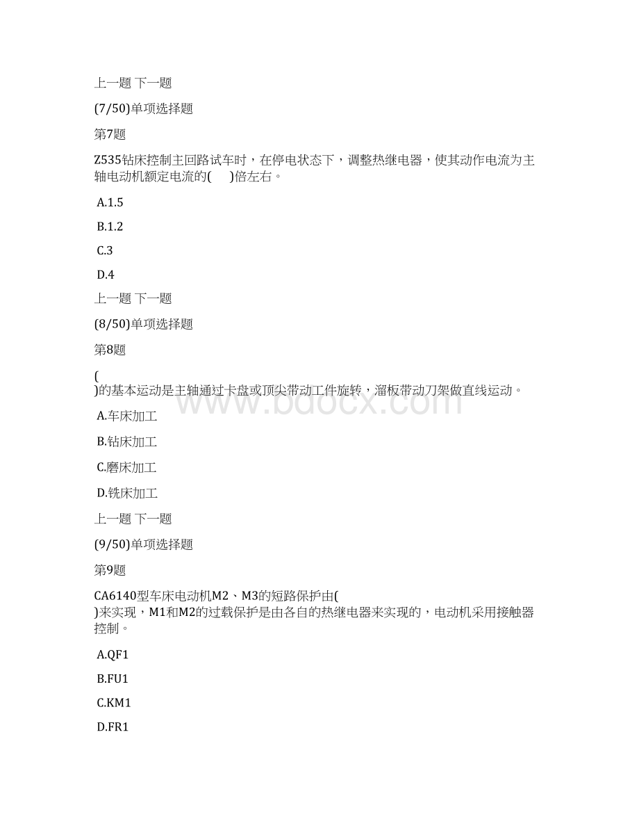 维修电工初级理论模拟试题及答案解析13.docx_第3页