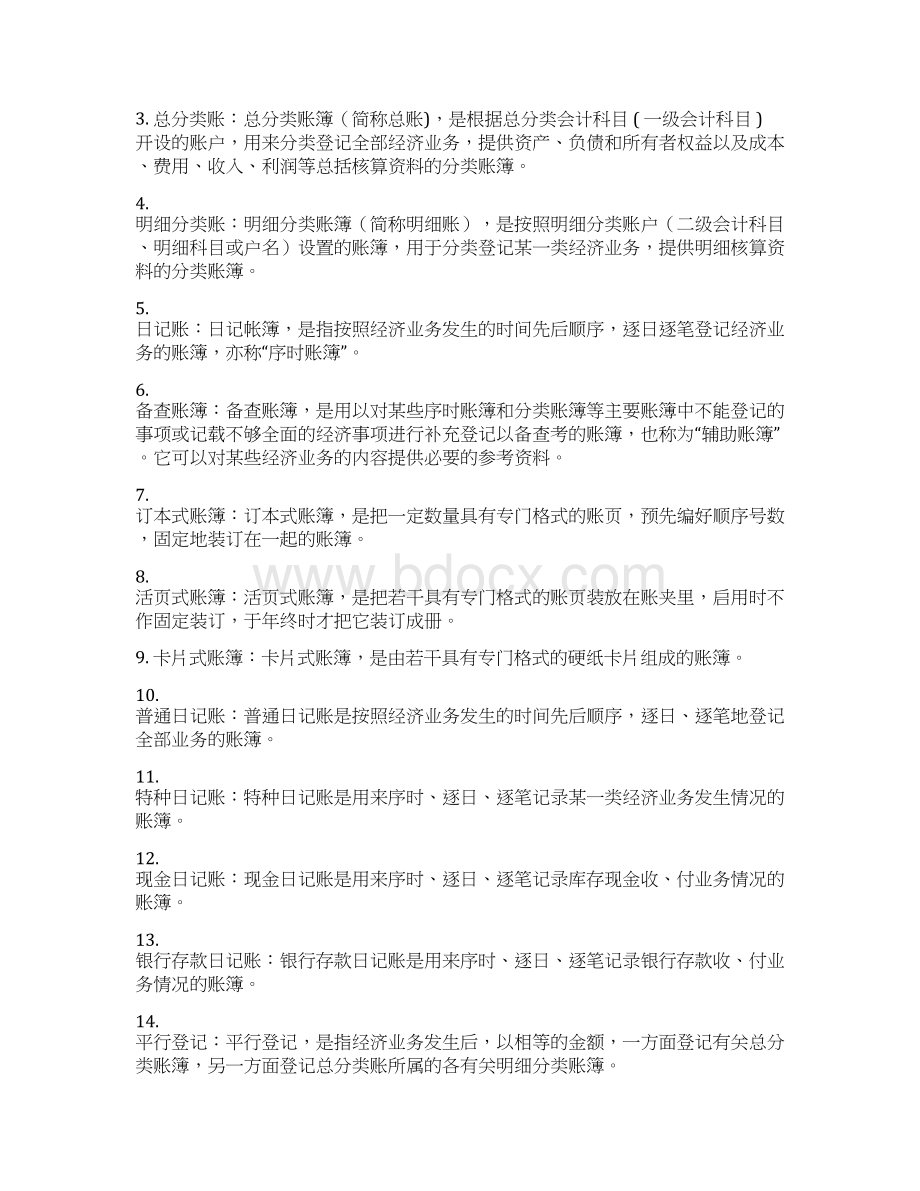 会计账簿及基本经济业务习题答案.docx_第2页