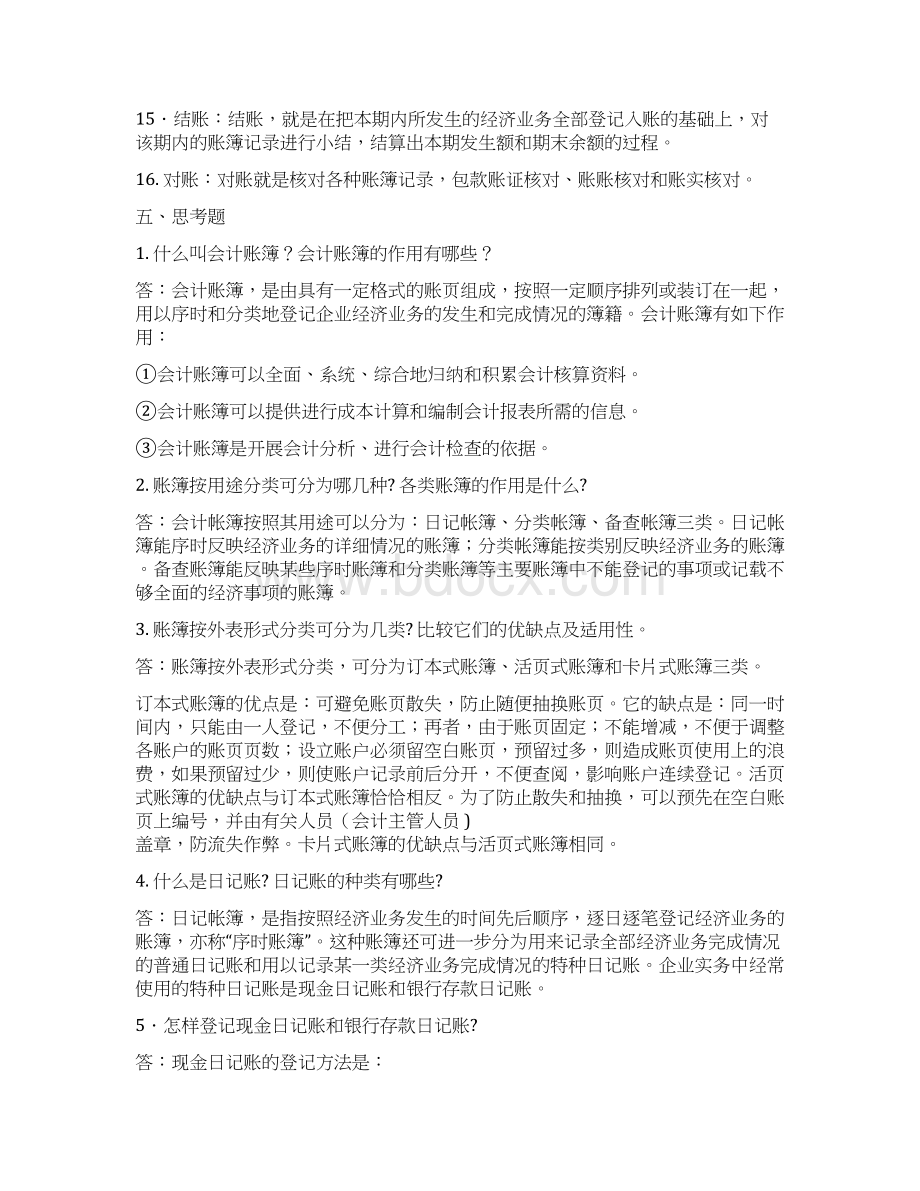 会计账簿及基本经济业务习题答案.docx_第3页