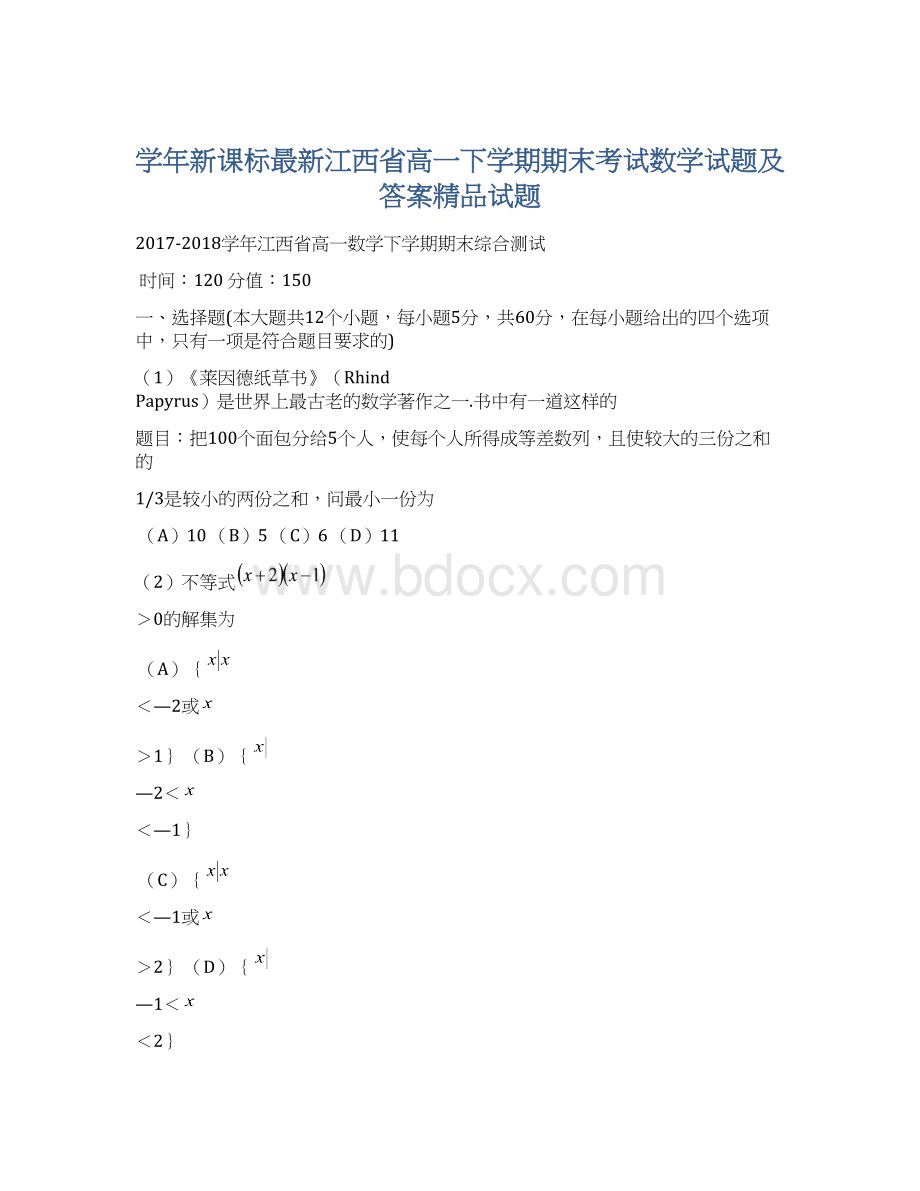 学年新课标最新江西省高一下学期期末考试数学试题及答案精品试题Word文档格式.docx