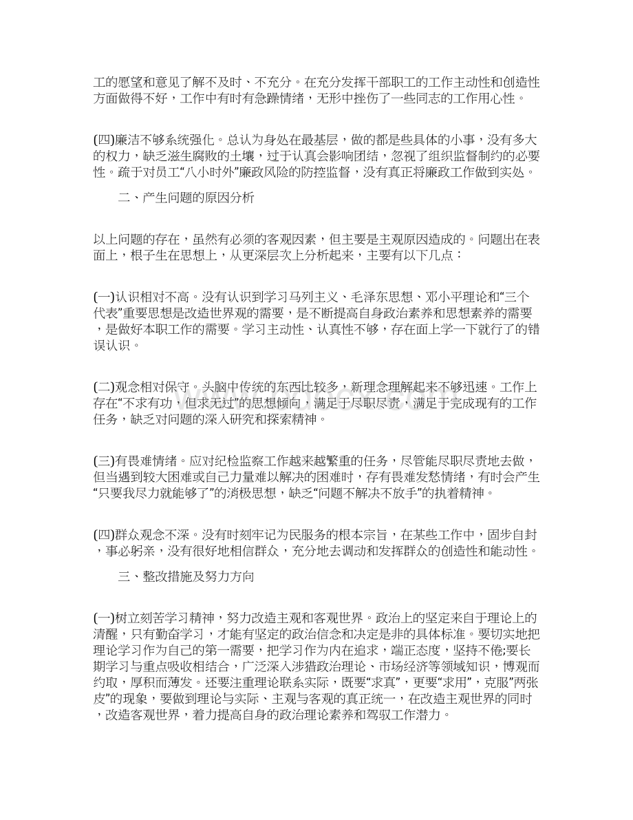 优秀个人党性分析材料.docx_第2页