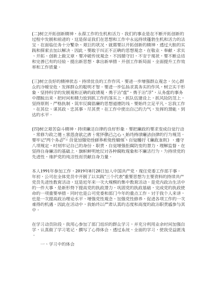 优秀个人党性分析材料.docx_第3页