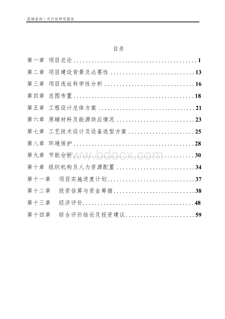 智能锁项目可行性研究报告.docx_第2页