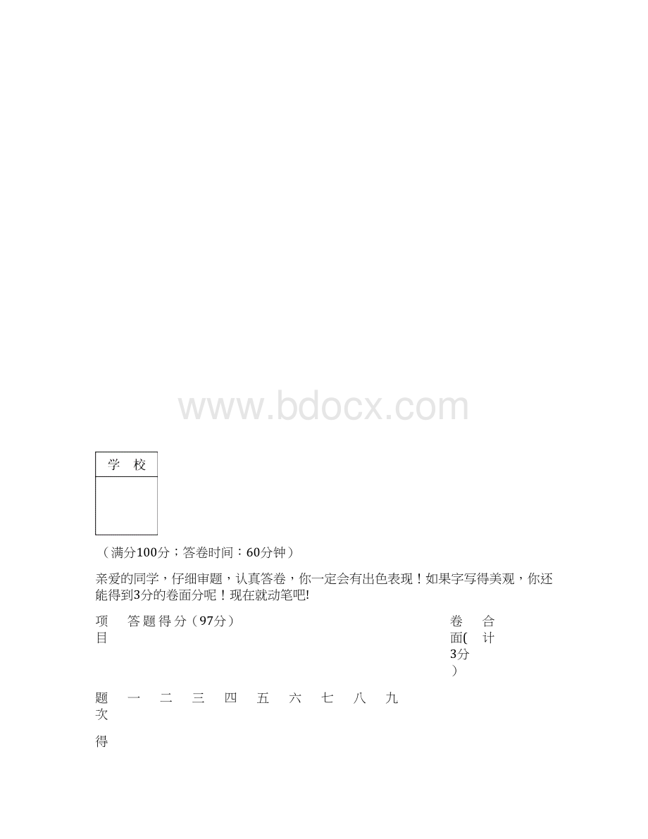 人教版二年级语文上册期末试题8文档格式.docx_第2页