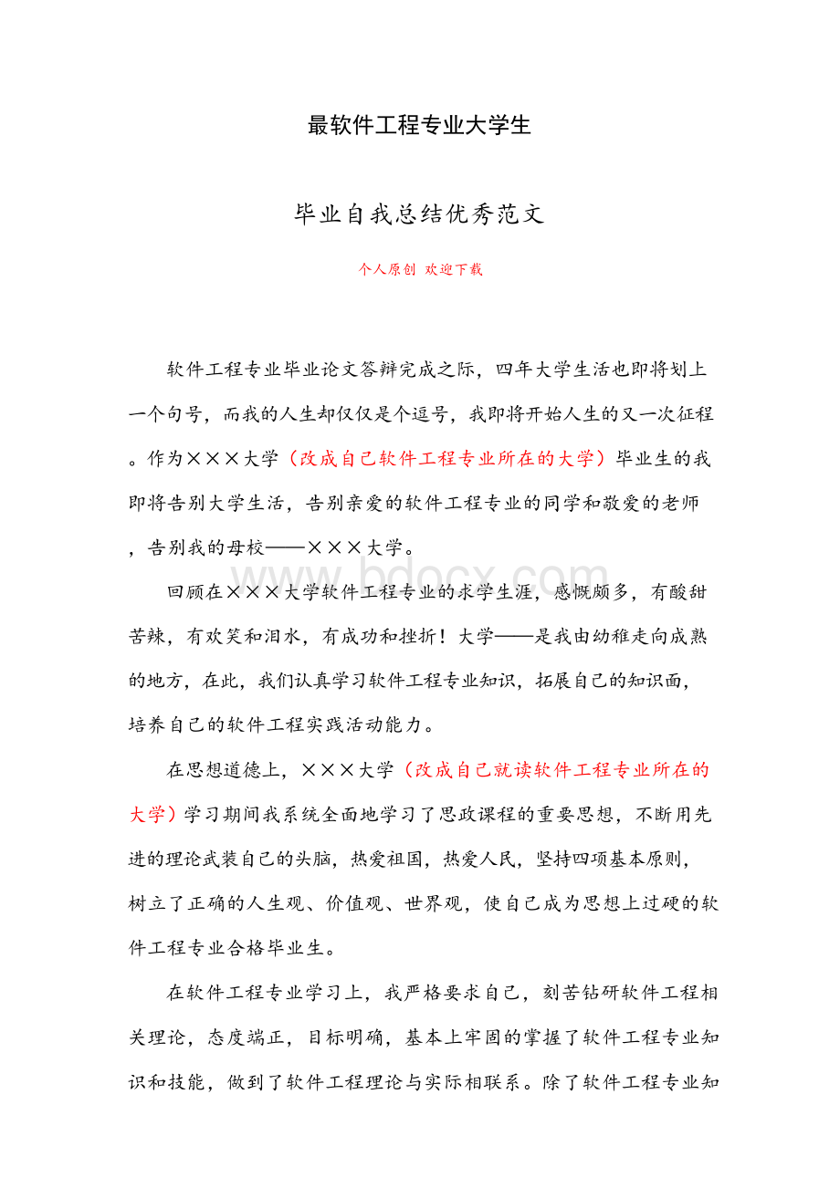 最新软件工程专业毕业自我总结.docx_第1页