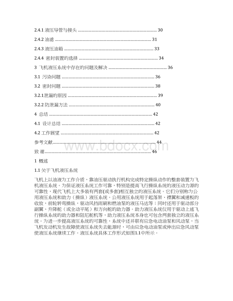 飞机液压系统供压部分设计.docx_第2页