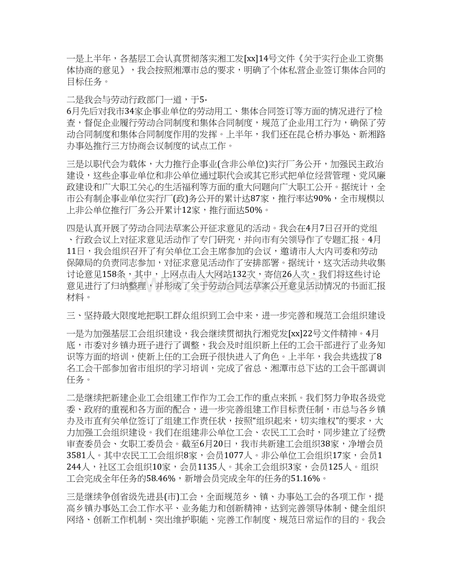 工会上半年工作总结新版Word下载.docx_第2页