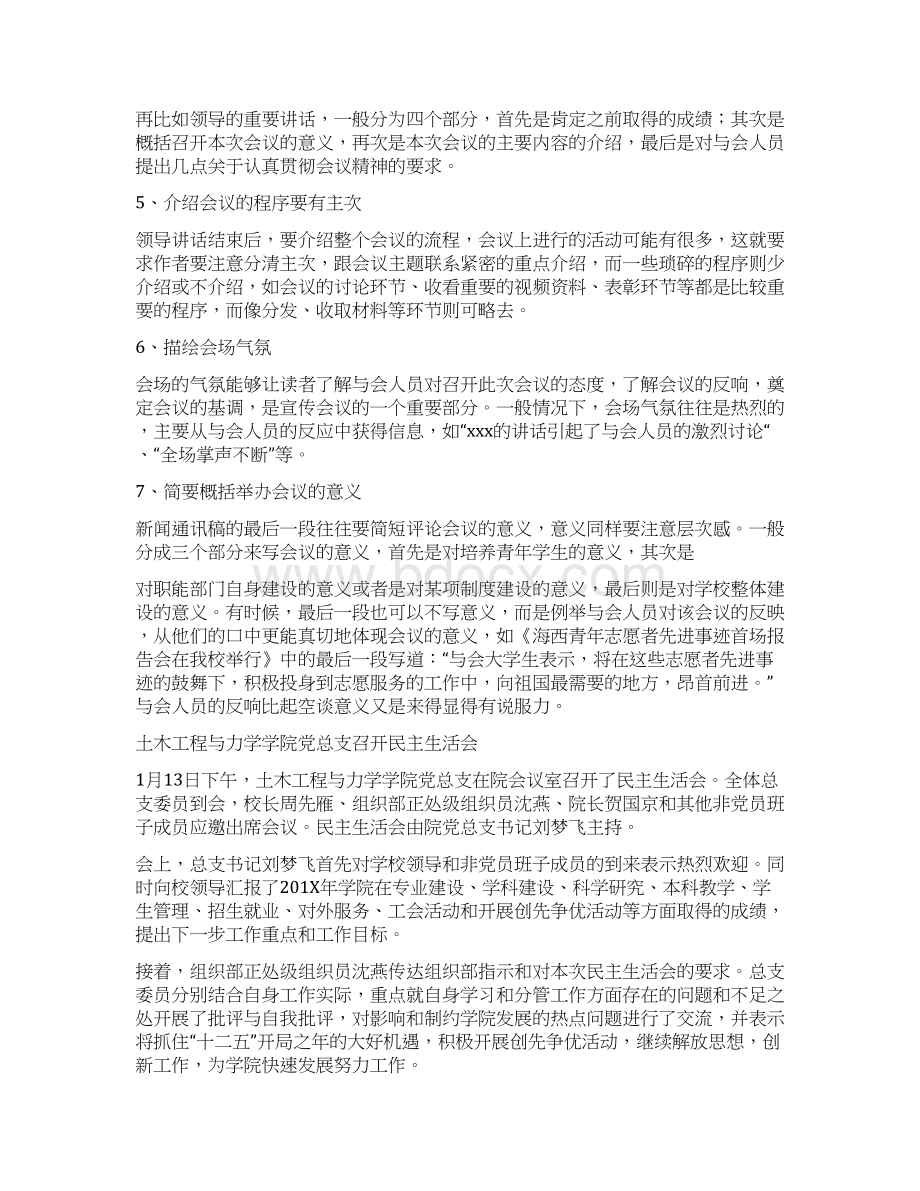 工程动员大会通讯稿word版本 15页.docx_第3页