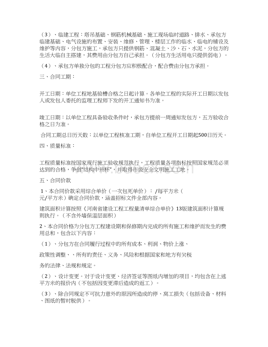 完整版劳务大清包合同Word文档格式.docx_第3页