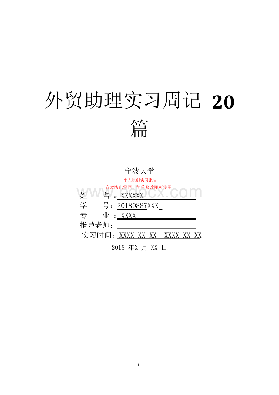 外贸助理实习周记20篇Word文件下载.docx_第1页