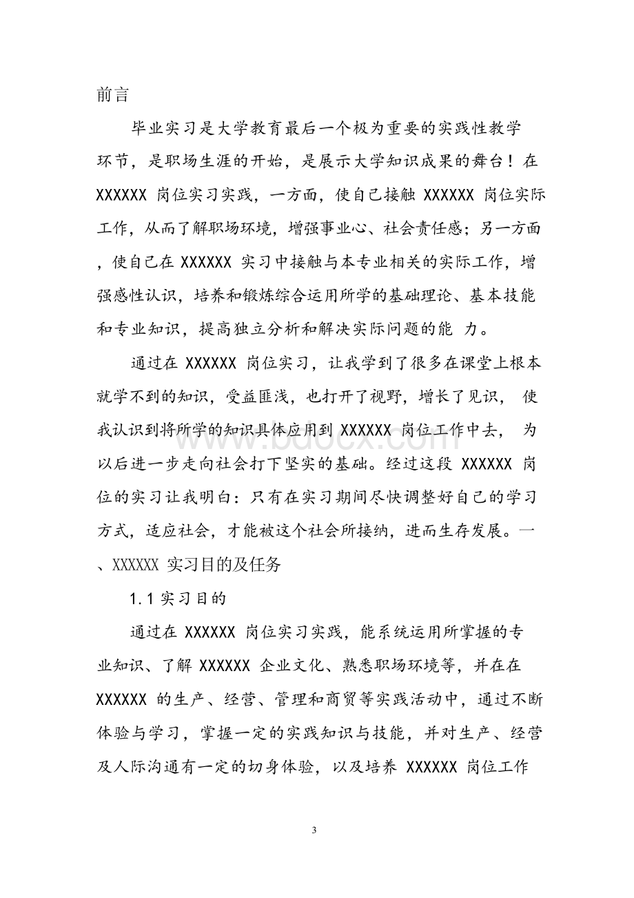 外贸助理实习周记20篇Word文件下载.docx_第3页