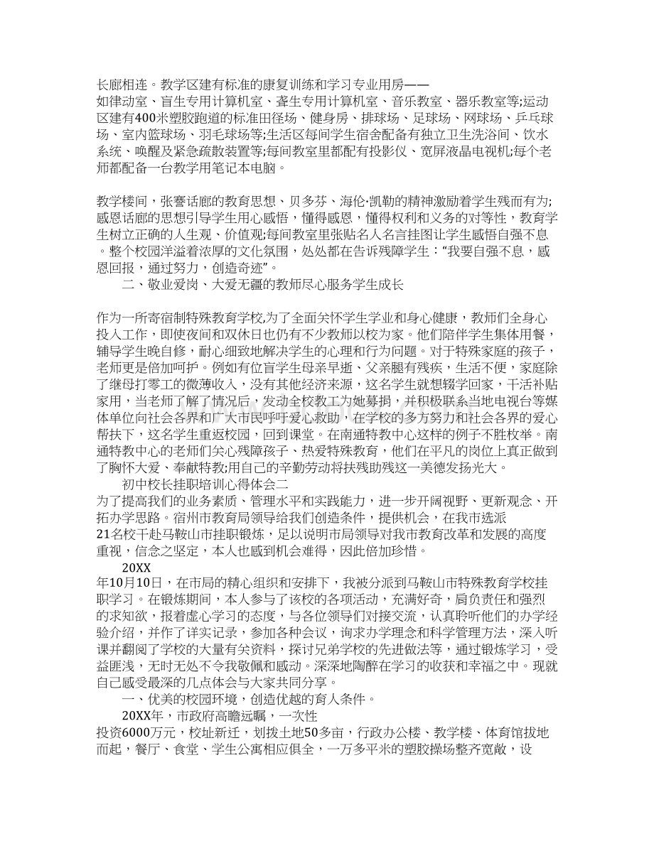 初中校长挂职培训心得体会.docx_第2页