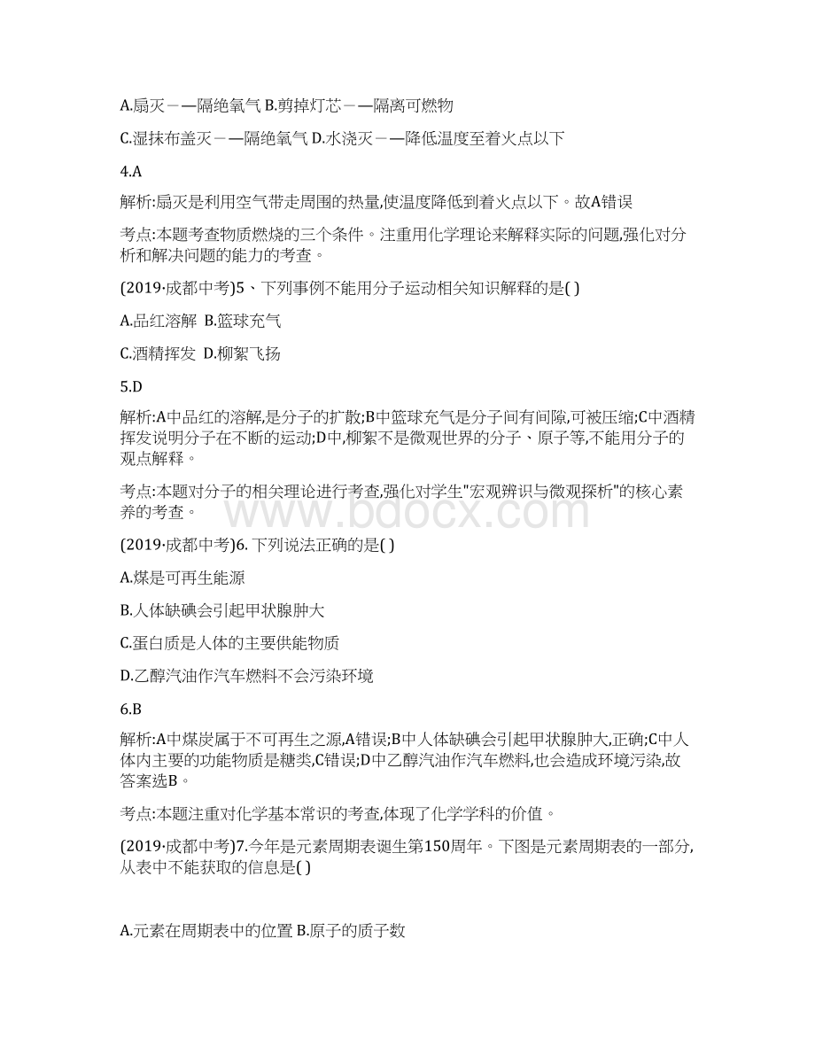 全国各地中考化学试题汇编之四川省成都市化学试题及解析文档格式.docx_第2页