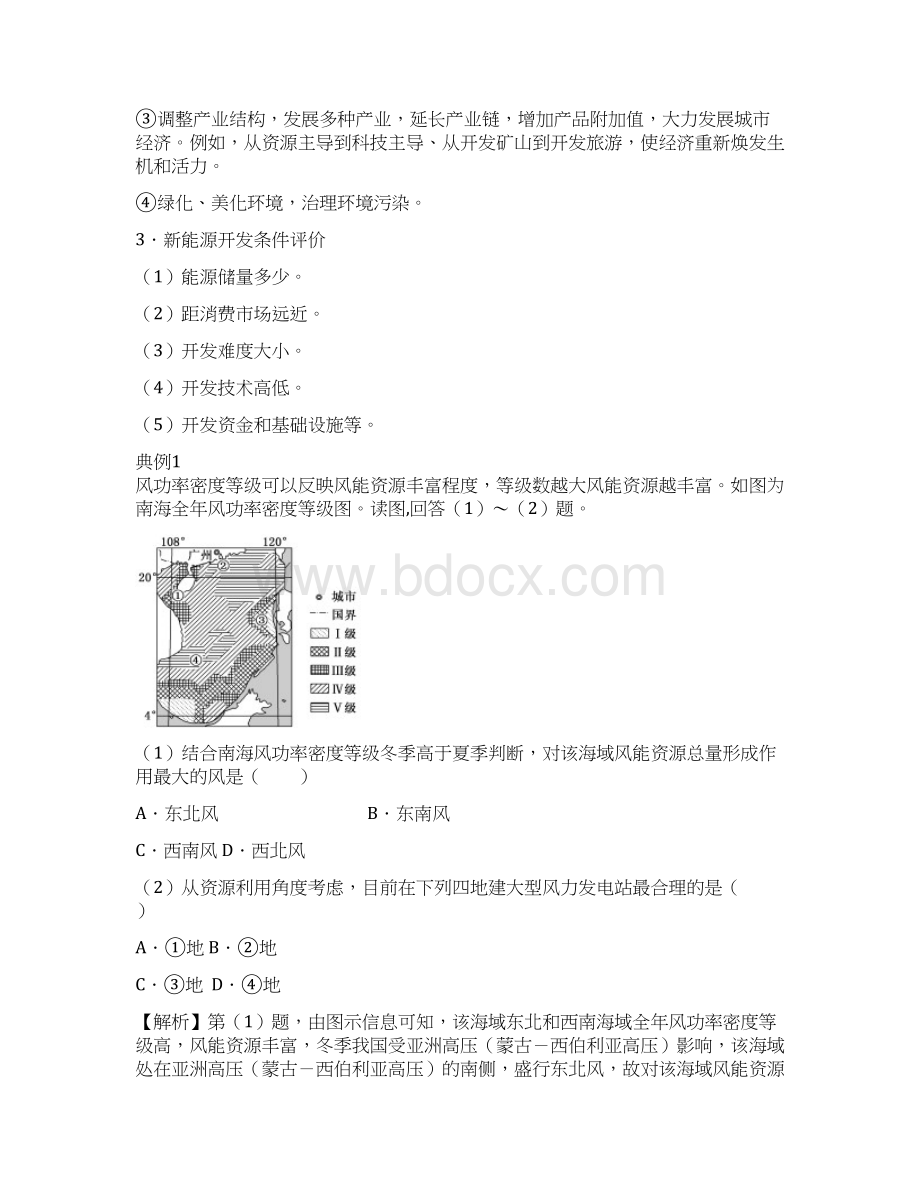 届高三地理好教育精准培优专练十二资源问题解析版.docx_第2页