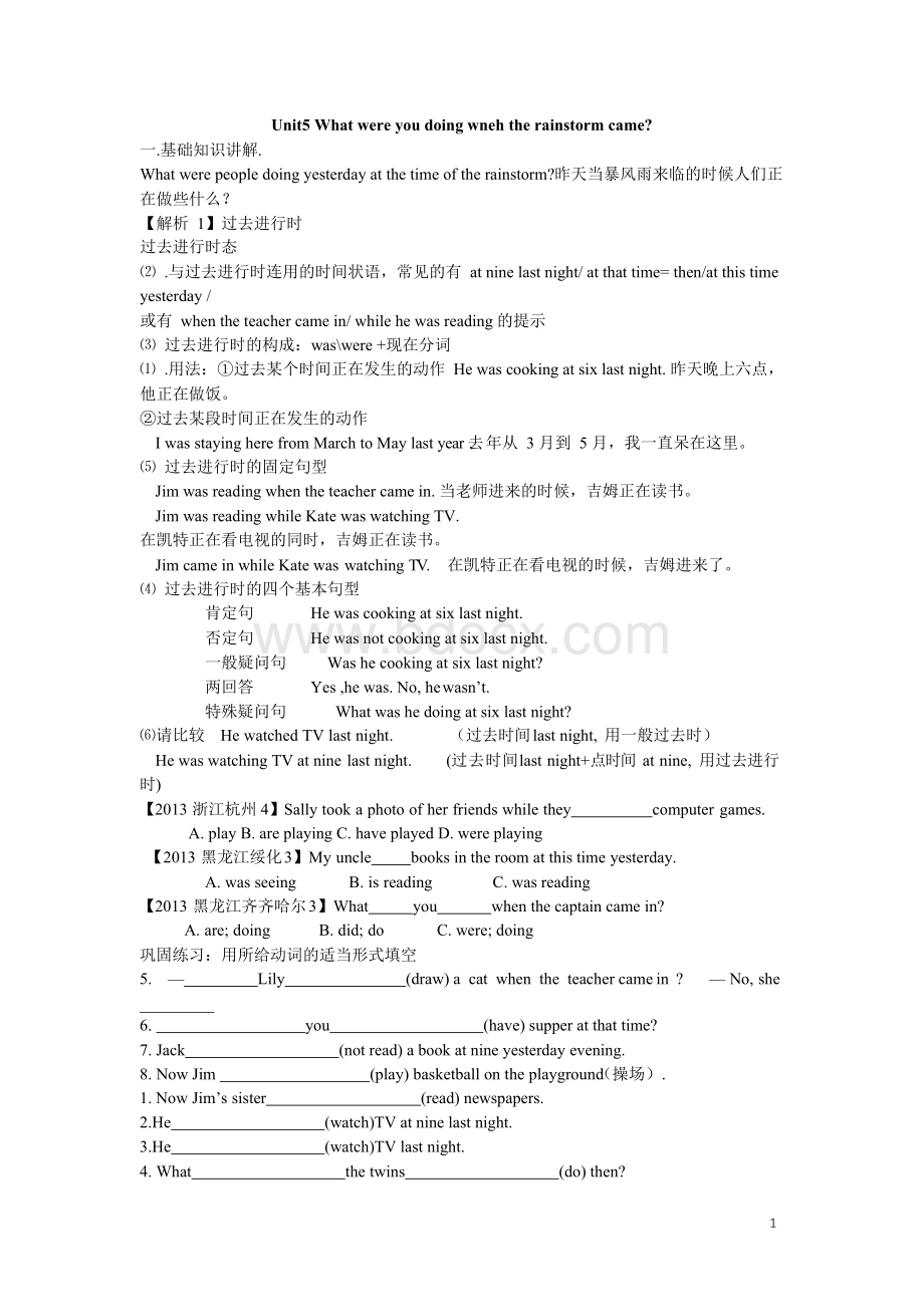 最新人教版八年级英语下册第五单元知识点汇总.docx_第1页