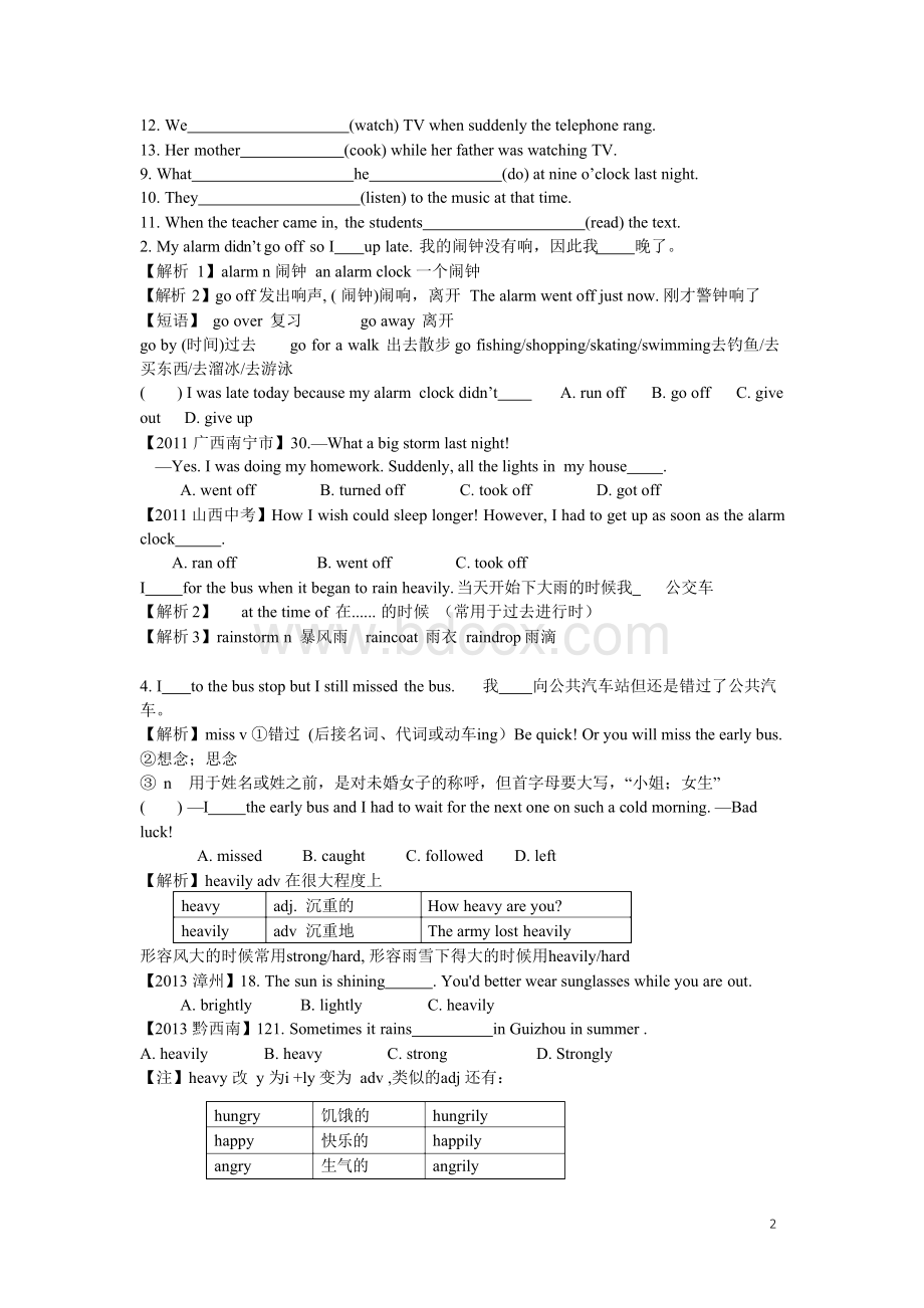 最新人教版八年级英语下册第五单元知识点汇总.docx_第2页