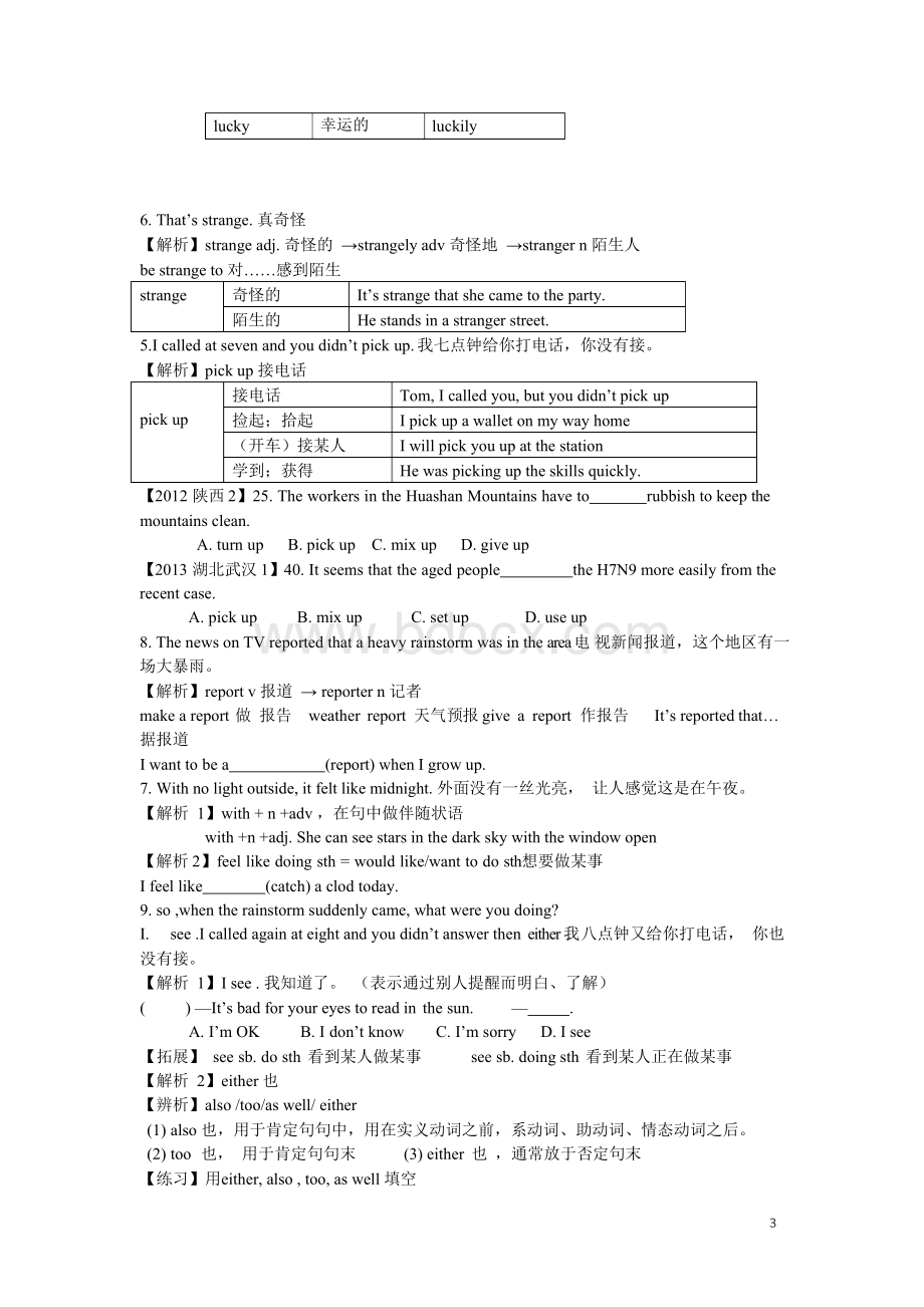 最新人教版八年级英语下册第五单元知识点汇总.docx_第3页