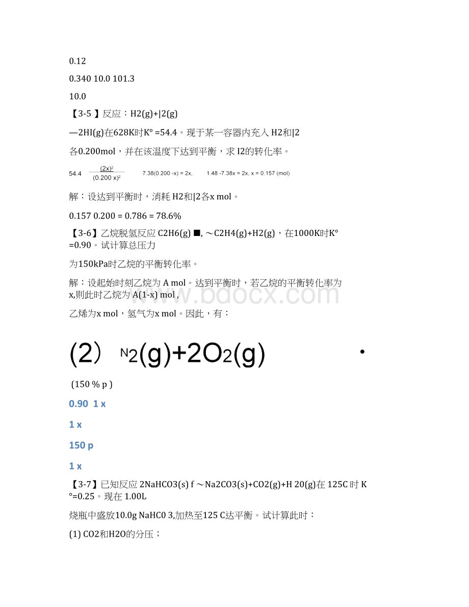 化学平衡和化学反应速率.docx_第3页