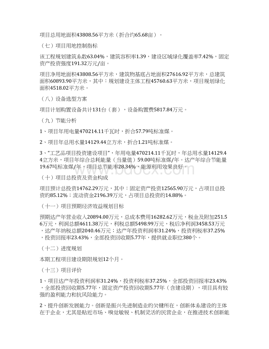 工艺品项目投资方案.docx_第2页