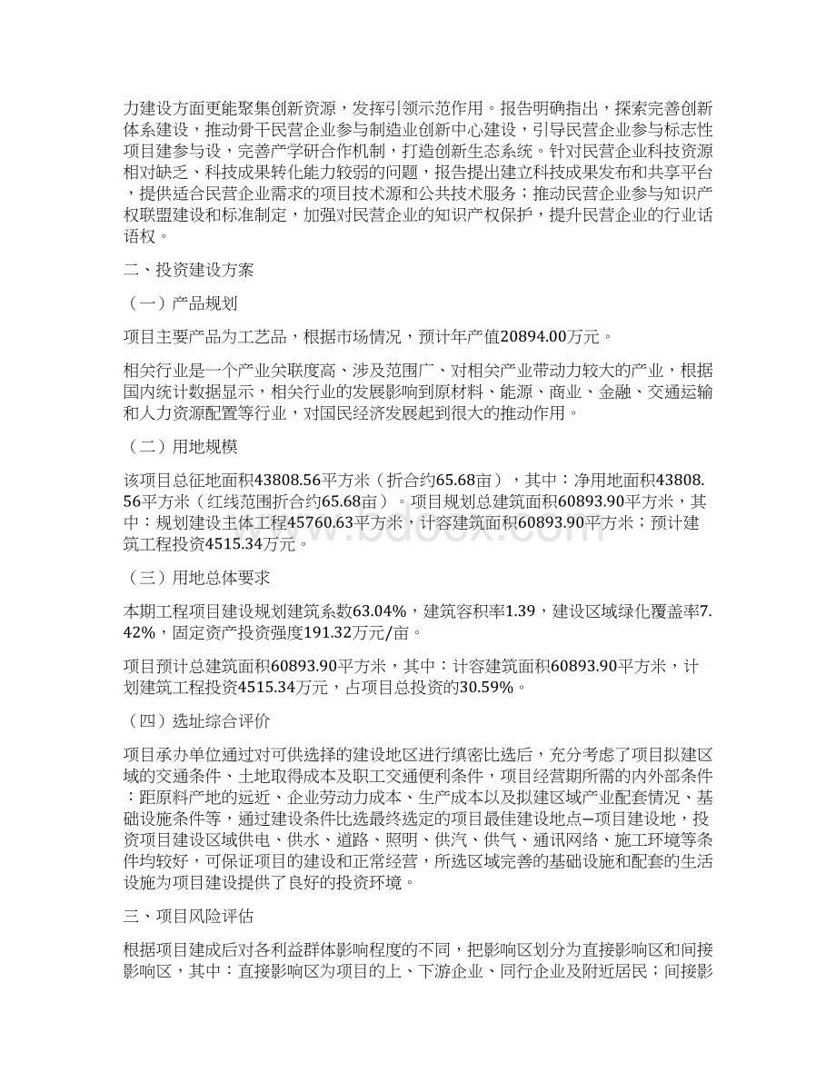 工艺品项目投资方案.docx_第3页