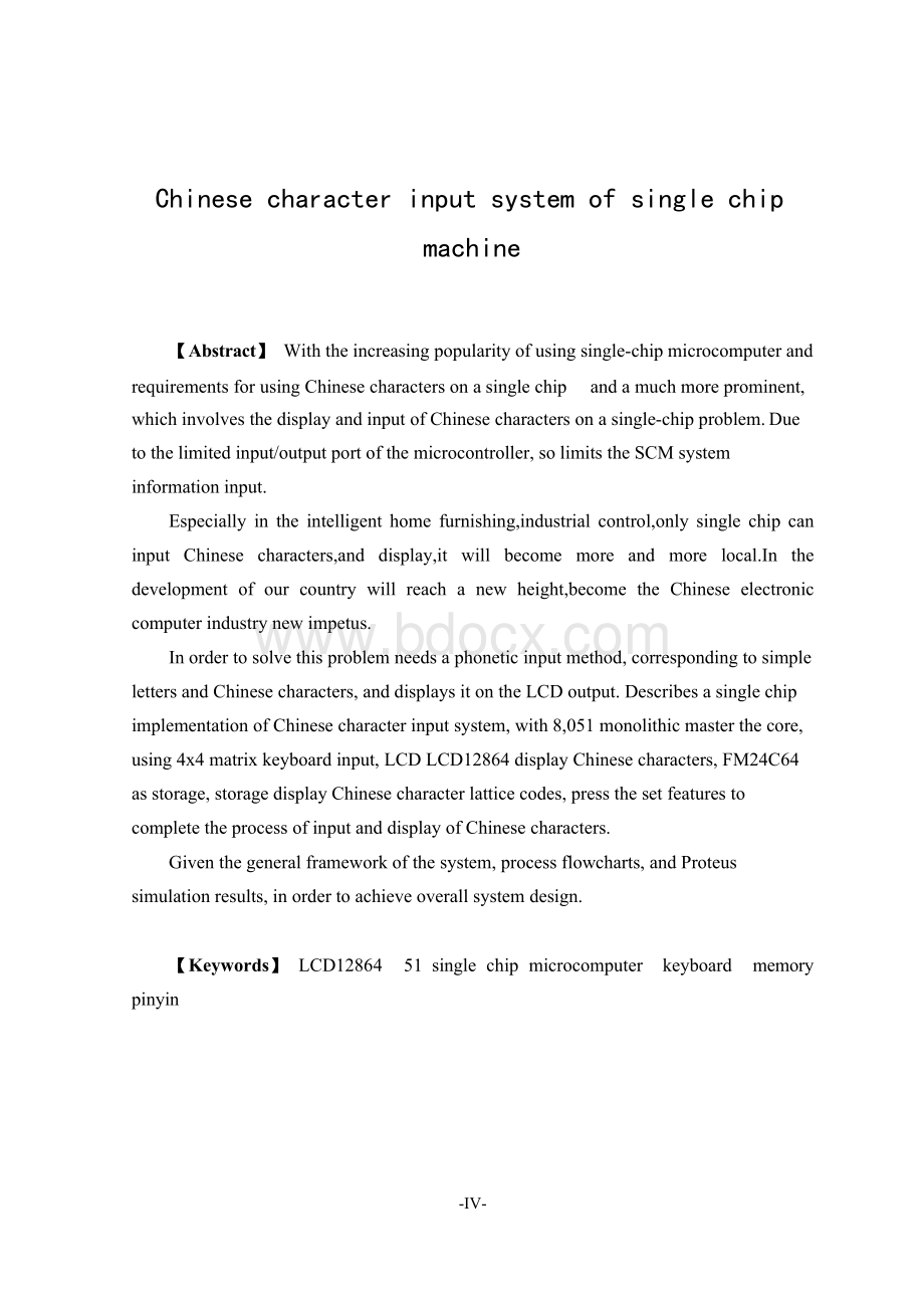 单片机汉字输入系统.docx_第2页