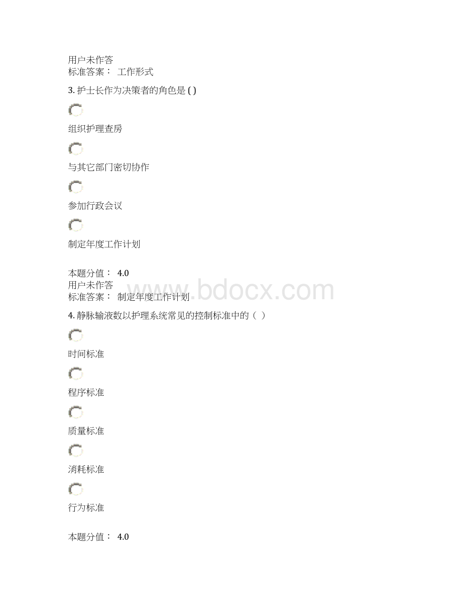 护理管理学课程作业B汇总Word下载.docx_第2页