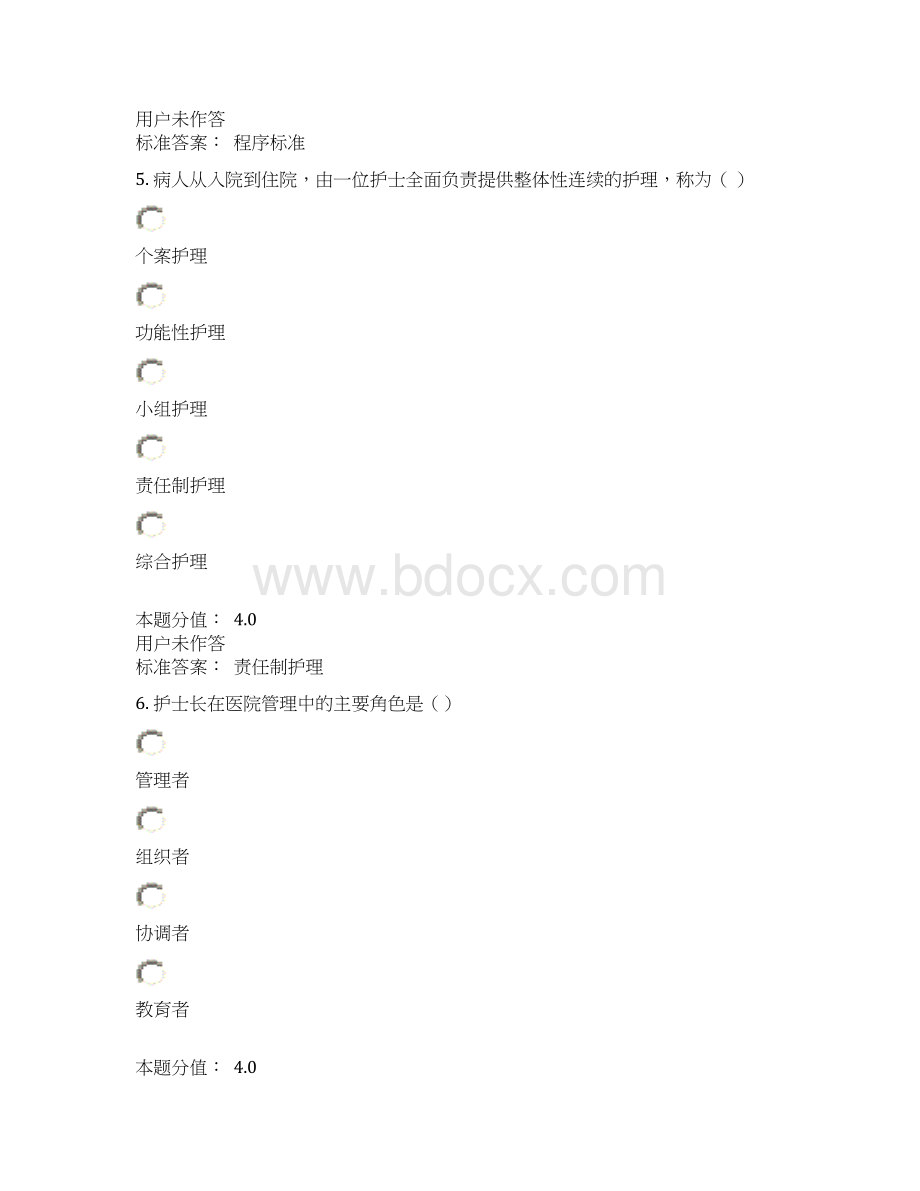 护理管理学课程作业B汇总Word下载.docx_第3页