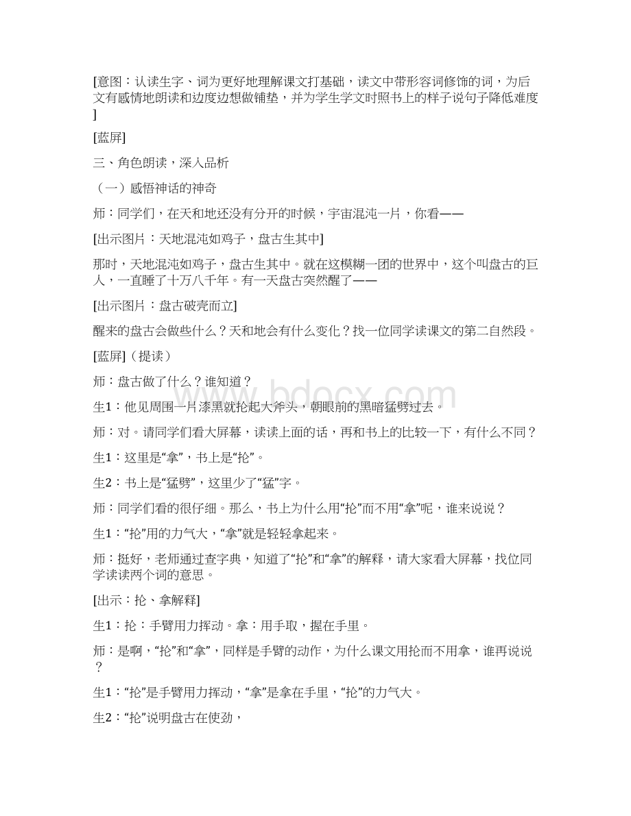 人教版小学三年级语文上册《盘古开天地》教学设计.docx_第3页