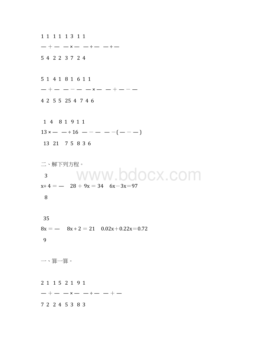 小学五年级数学下册期末计算题大全10.docx_第2页