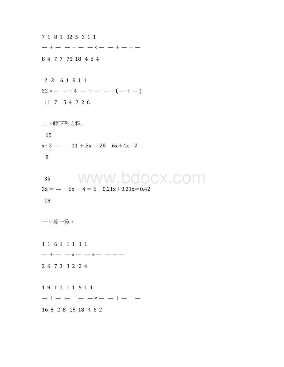 小学五年级数学下册期末计算题大全10.docx_第3页