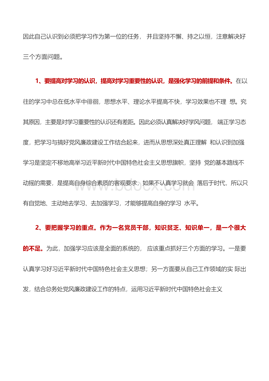 心得体会：党支部理论学习心得体会Word文件下载.docx_第2页