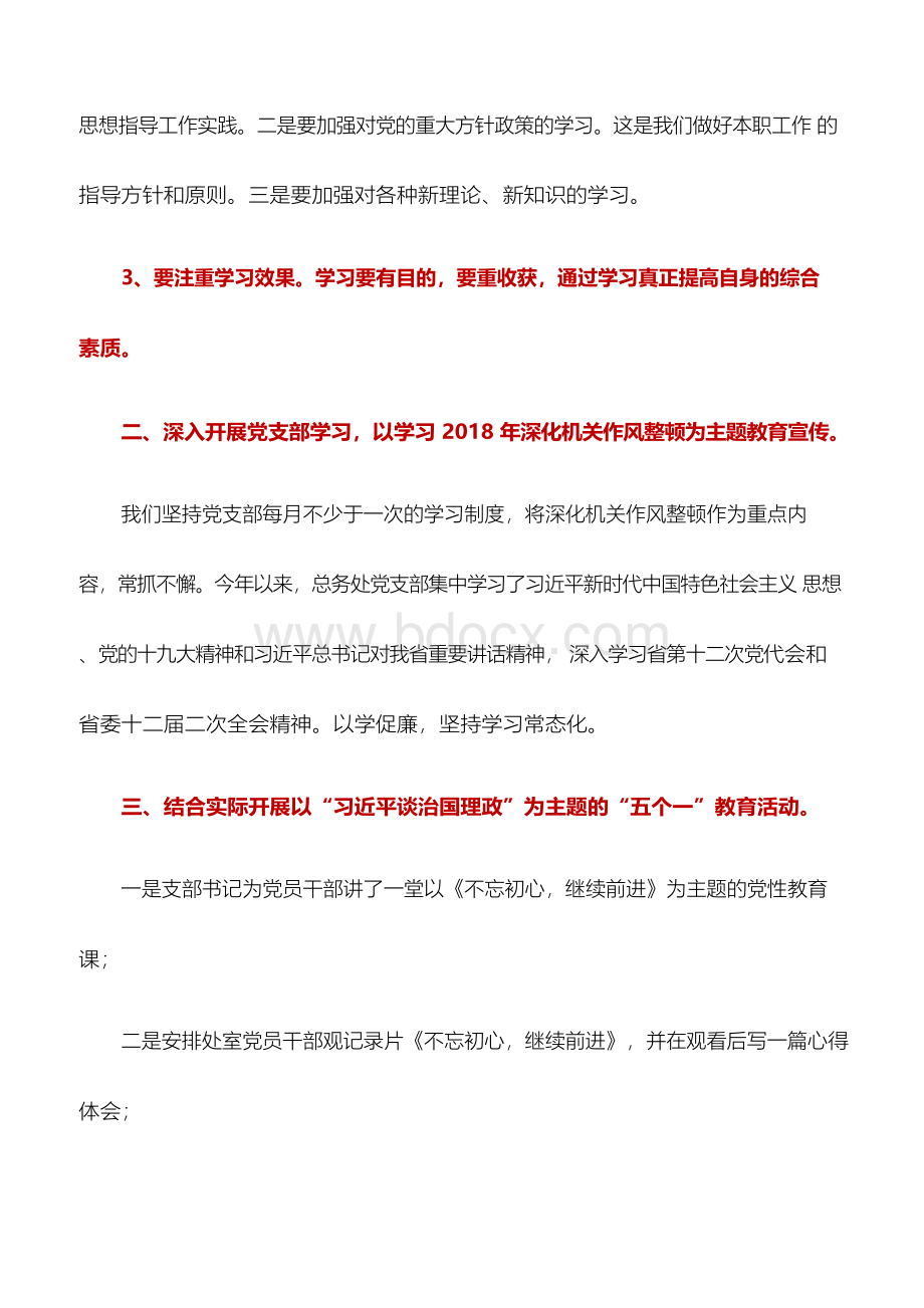 心得体会：党支部理论学习心得体会Word文件下载.docx_第3页