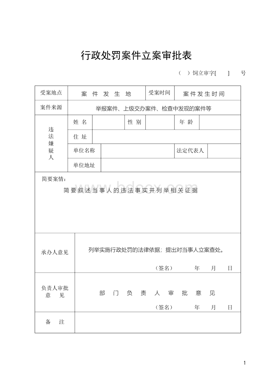 饲料行政执法文书Word格式文档下载.docx_第2页