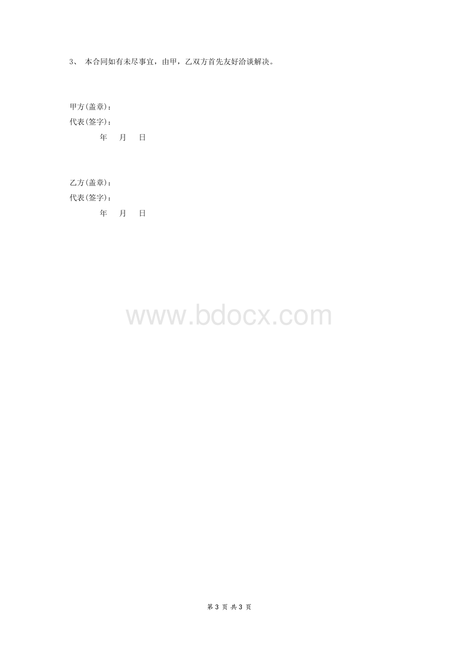 个人租车合同范本(简单版).docx_第3页