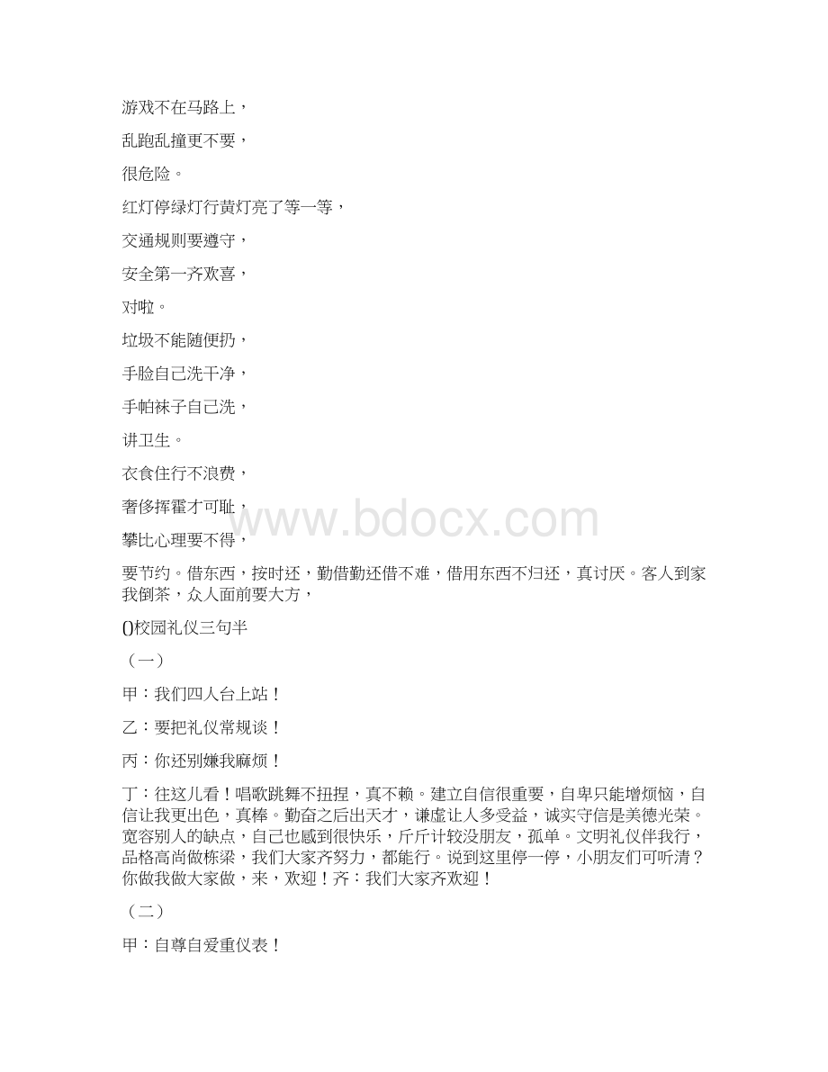 个人礼仪三句半文档格式.docx_第2页