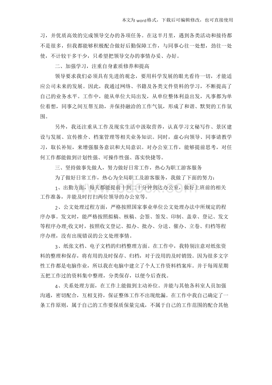 2018年行政文员实习报告3000字三篇文档格式.docx_第3页