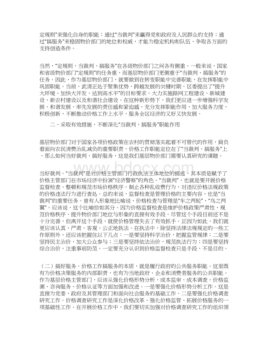 物价局科学发展观调研报告关于基层价格工作职能的论述.docx_第2页