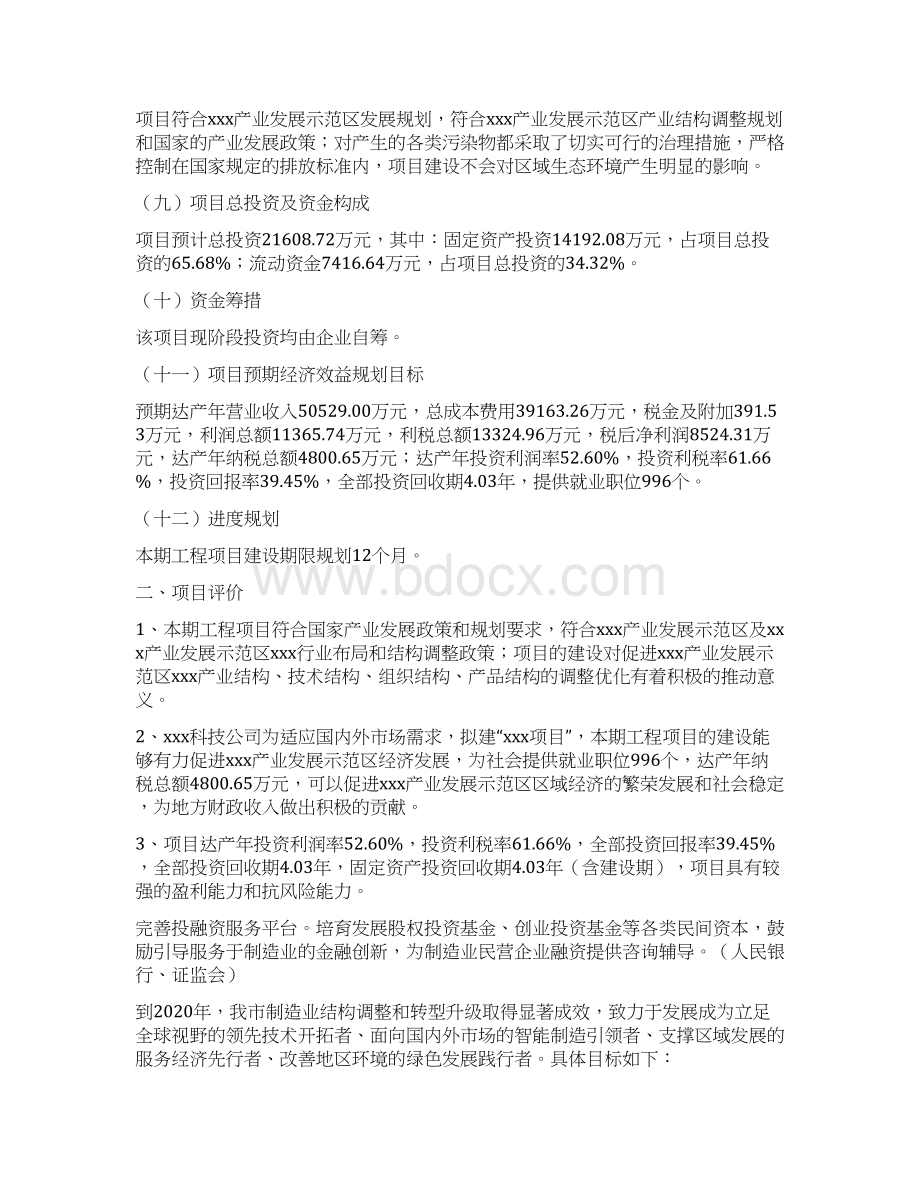 乙醇汽油项目可行性研究报告规划设计.docx_第2页