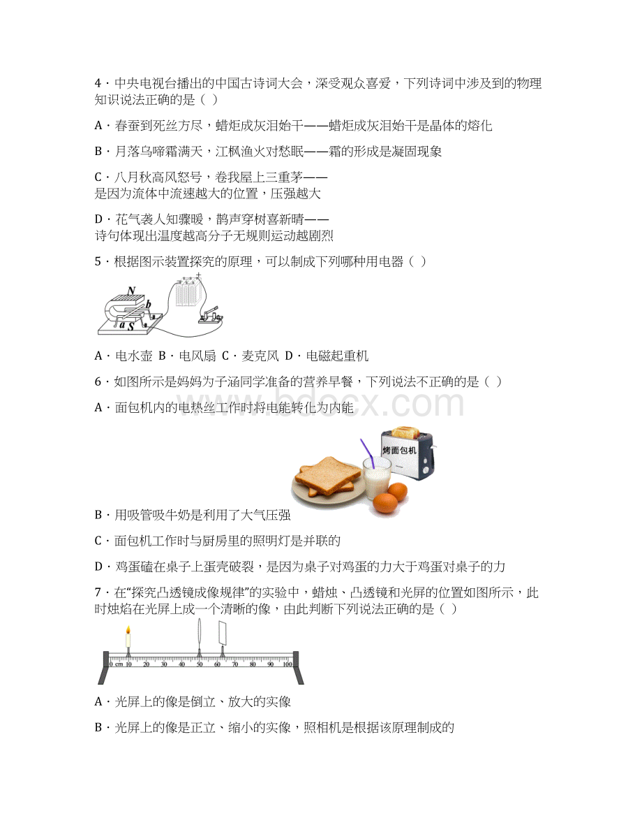 黑龙江省齐齐哈尔市初中学业考试物理试题.docx_第2页