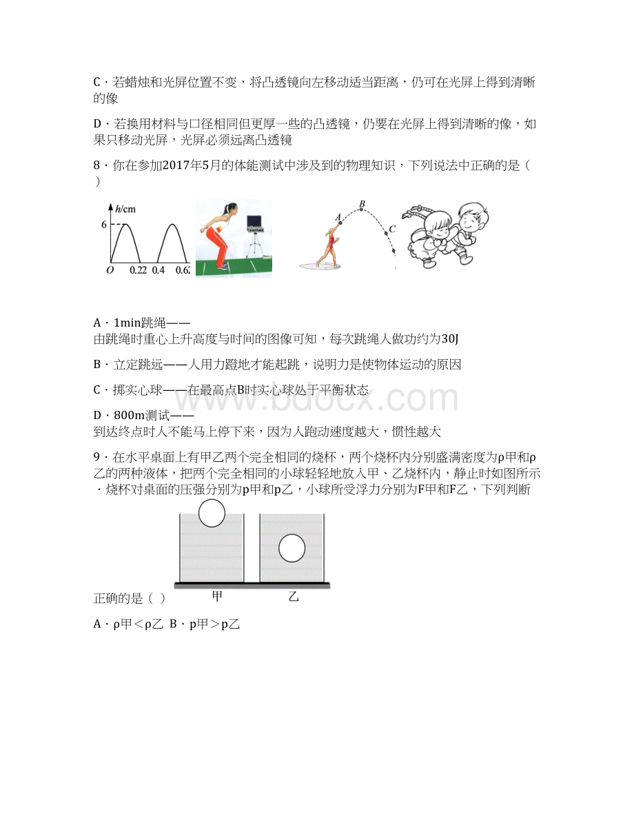 黑龙江省齐齐哈尔市初中学业考试物理试题.docx_第3页