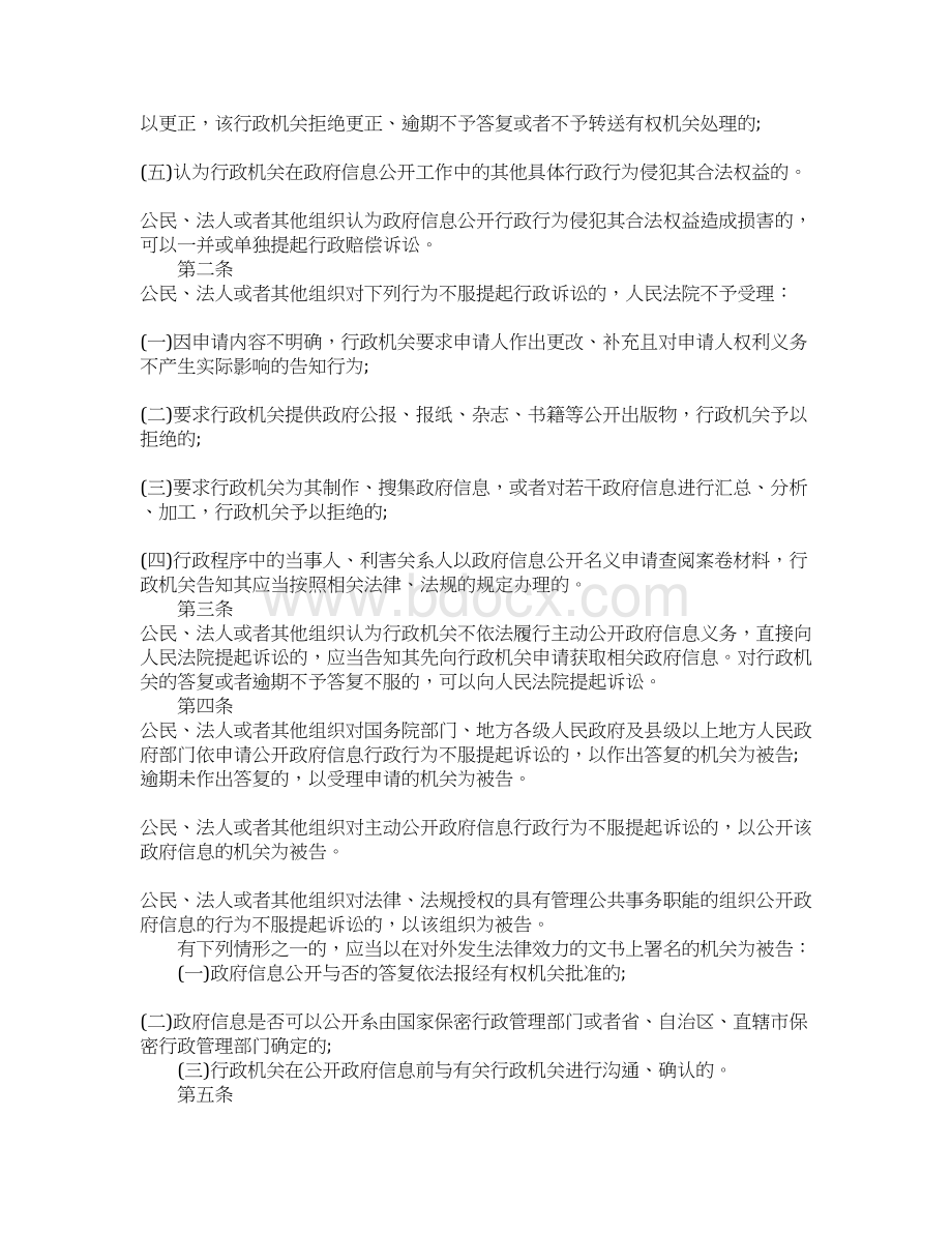 法律法规对隐私与信息公开的规定.docx_第3页