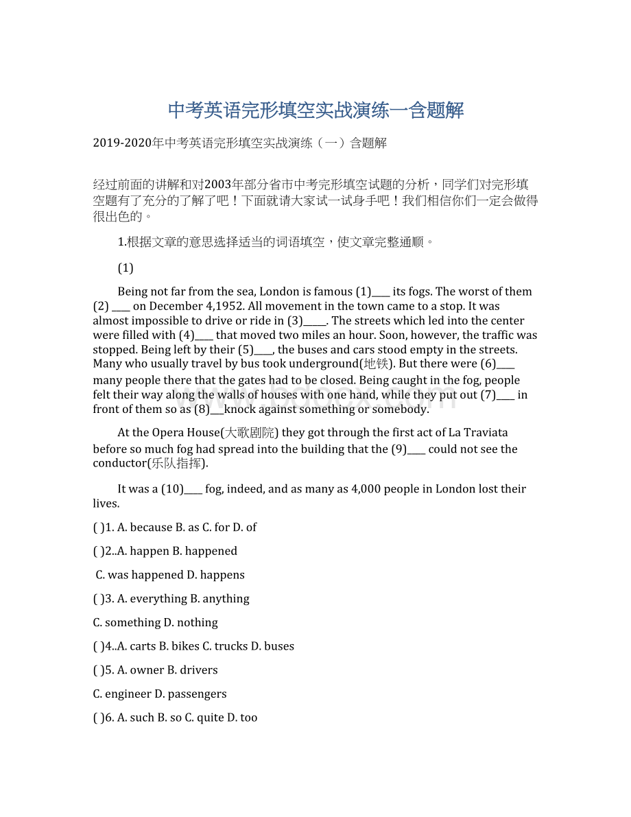 中考英语完形填空实战演练一含题解Word文档格式.docx