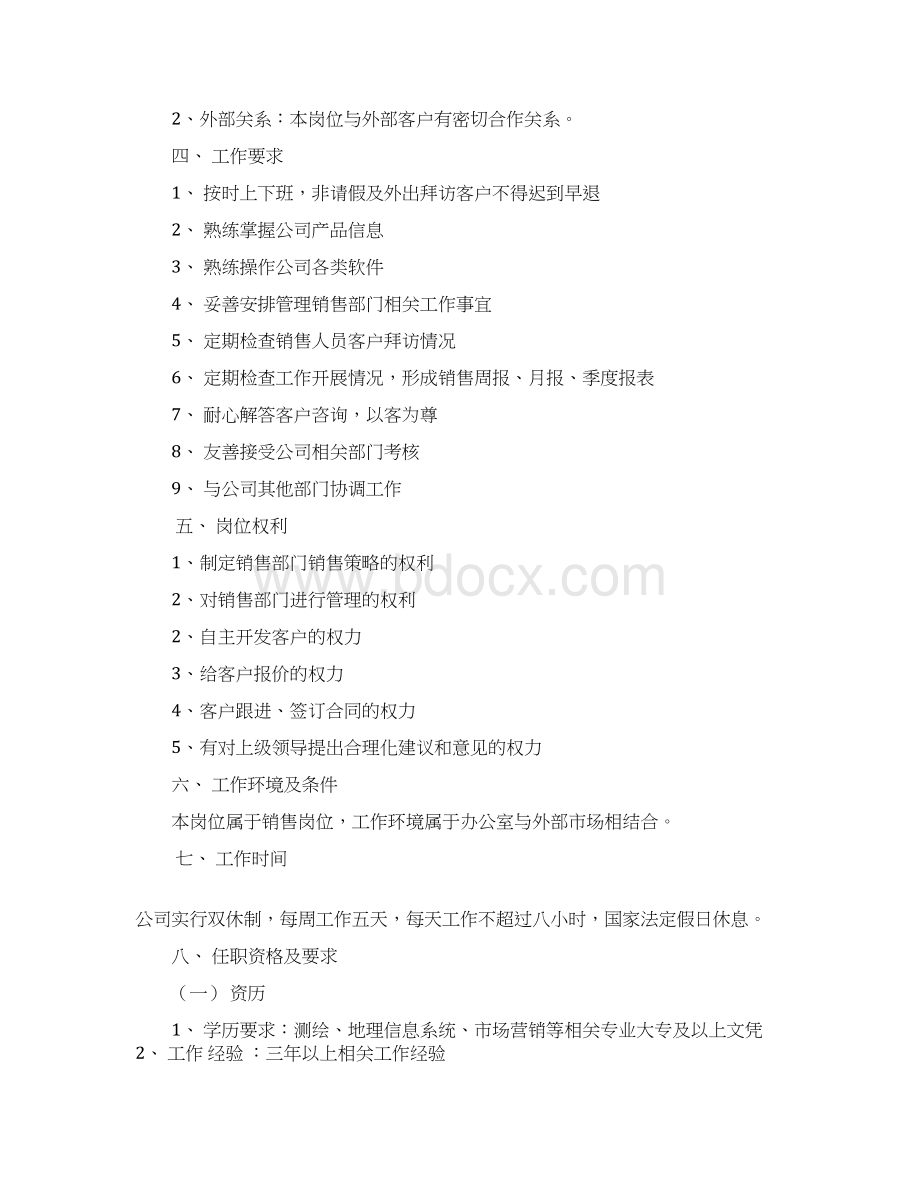 销售经理岗位工作说明书word范文 9页文档格式.docx_第3页