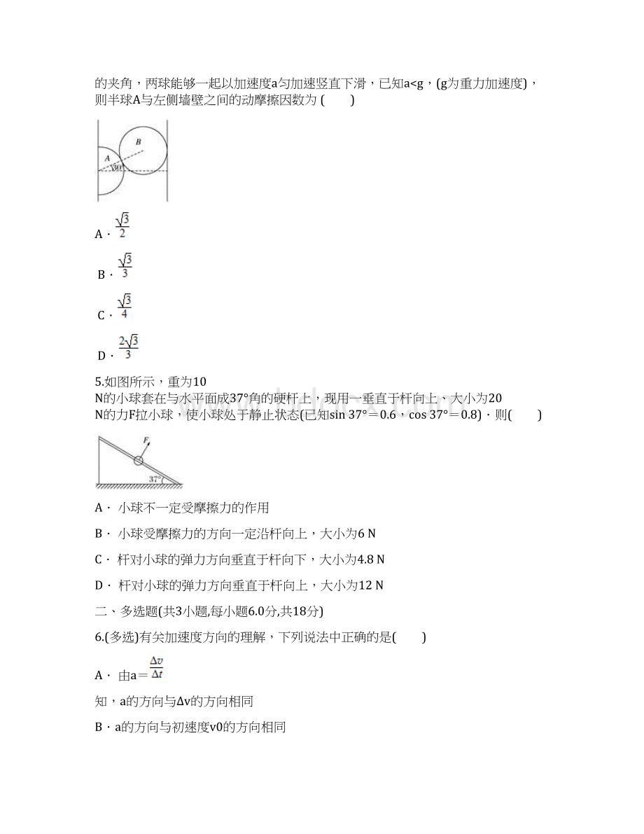 贵州省独山县高级中学学年高三上学期开学考试 理综 物理docxWord下载.docx_第2页