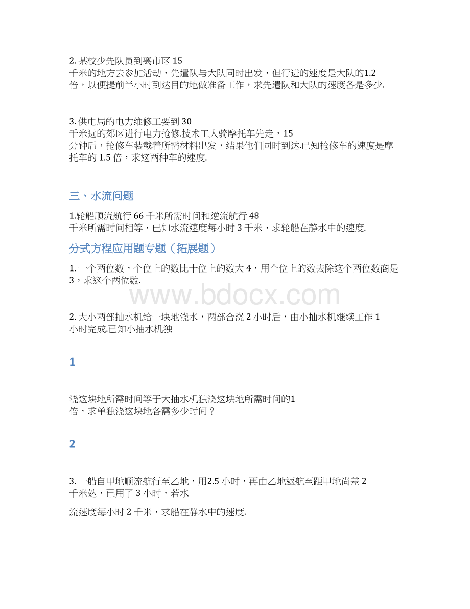 同步讲义分式方程及其应用精编Word文档下载推荐.docx_第2页