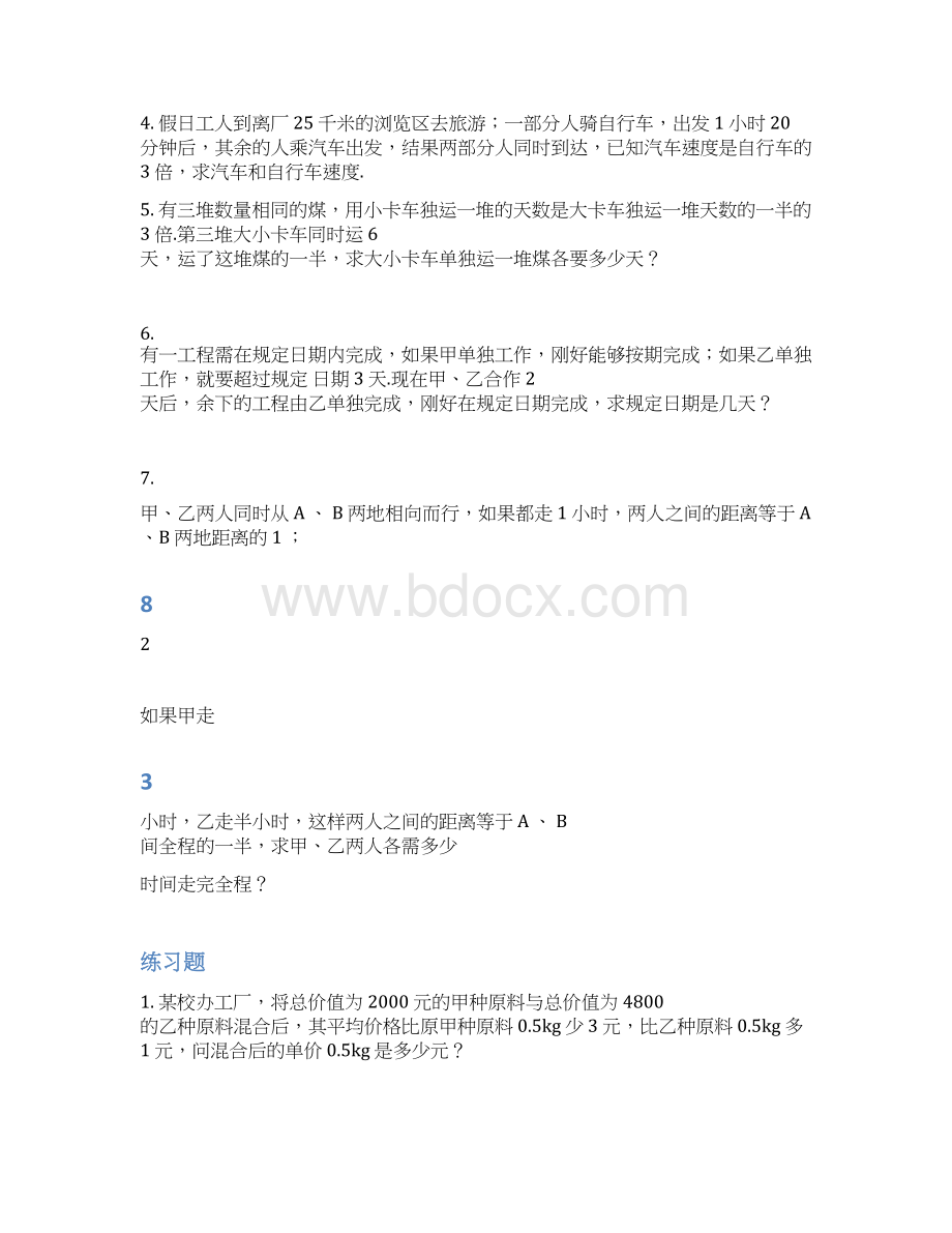 同步讲义分式方程及其应用精编Word文档下载推荐.docx_第3页